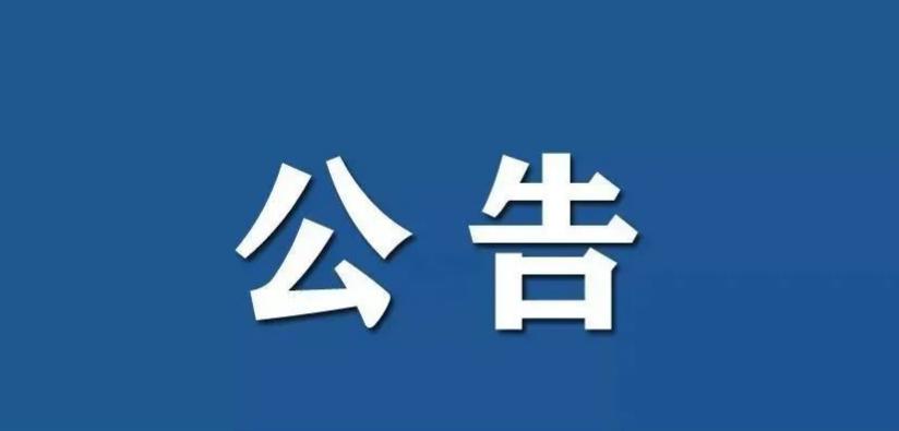 公司名稱變更公告