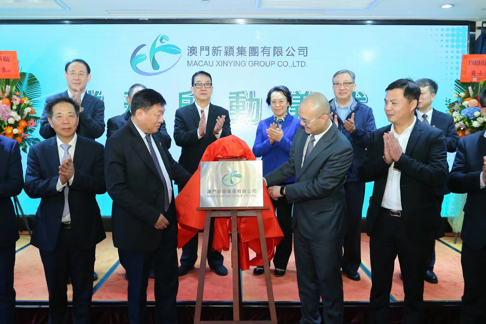 澳門新穎集團有限公司揚帆起航