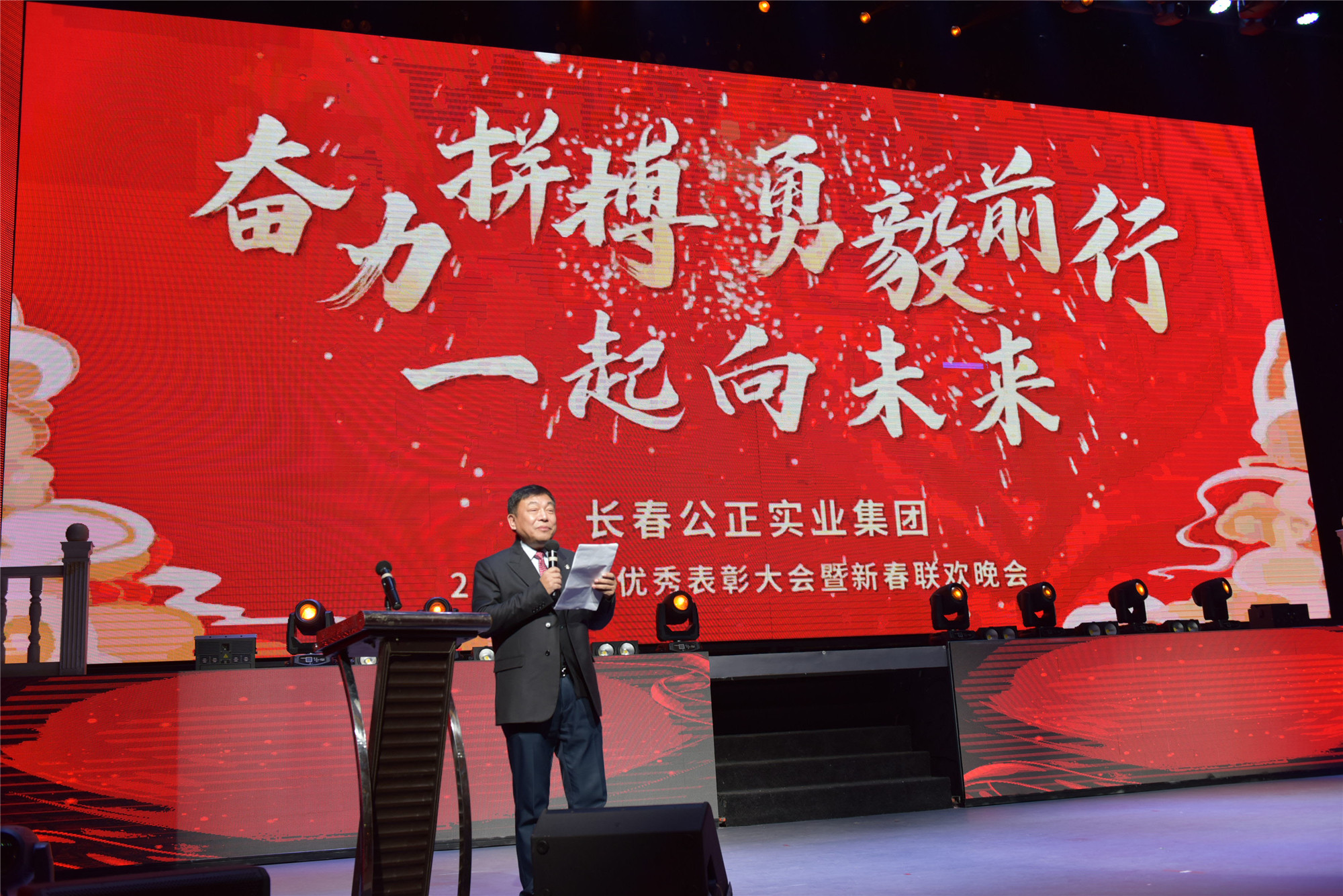 長春公正實業(yè)集團董事長公曉穎先生2022年新年賀詞