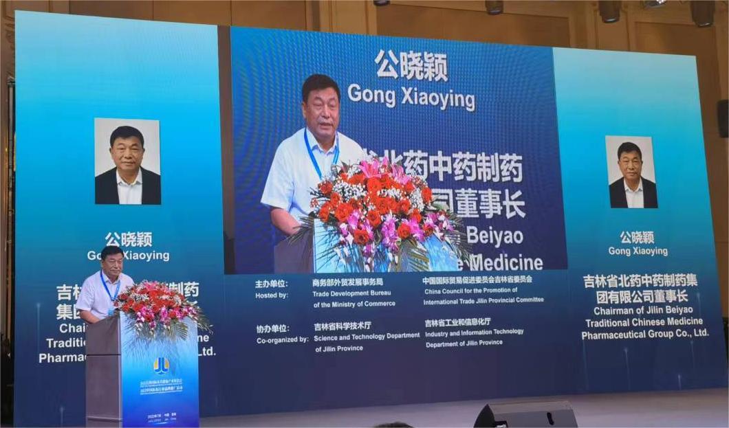 2022吉林國(guó)際醫(yī)藥健康產(chǎn)業(yè)展洽會(huì)在長(zhǎng)舉辦 吉林北藥集團(tuán)受邀參會(huì)
